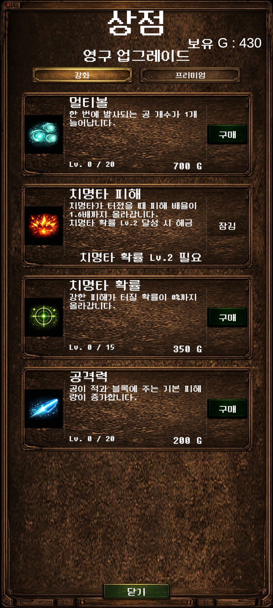 MonBreak upgrade shop screen